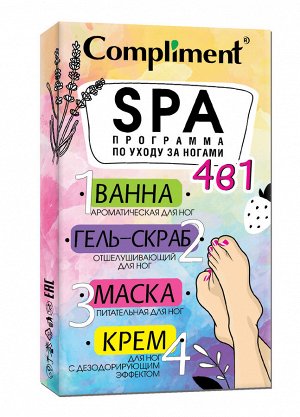 Сompliment Саше SPA-программа по уходу за ногами (ванна, гель-скраб, маска, крем) /7