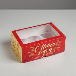 Коробка для капкейков «Новый год - время волшебства» 17*25*10 см