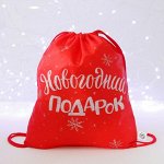 Сумка под сладости &quot;Новогодний подарок&quot;, размер 290 х 340 мм