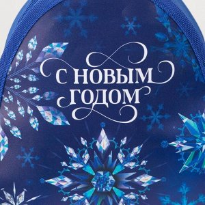 Рюкзак детский новогодний «С Новым годом» Снежинки 20х23 см