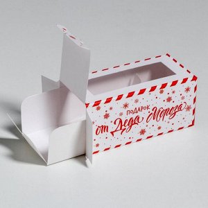 Коробочка для макарун «Новогодняя посылка» 12*5.5*5.5 см