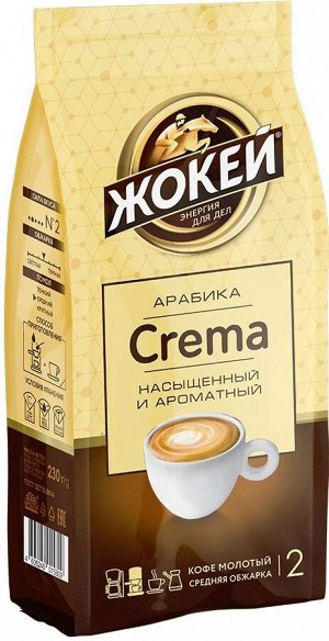 Кофе молотый Жокей Крема, 230 г