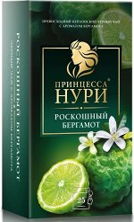 Чай в пакетиках Принцесса Нури Роскошный Бергамот, черный, ароматизированный, 25 пакетиков