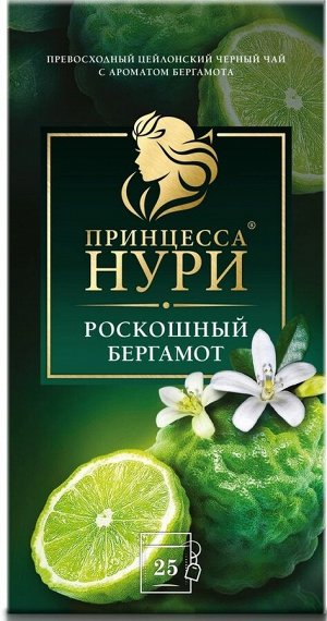 Чай в пакетиках Принцесса Нури Роскошный Бергамот, черный, ароматизированный, 25 пакетиков