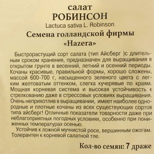 Семена Салат «Робинсон»