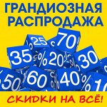 😱 МЕГА Распродажа! Товары для дома Экспресс-раздача! 48