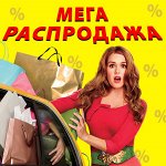 😱 МЕГА Распродажа! Товары для дома Экспресс-раздача! 33