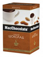 Горячий шоколад 20гр 1/10/10 Миндаль