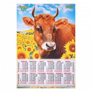 Календарь листовой А2 "Символ года - 2021 - 126"