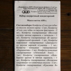 Новогодний подарок &quot;Фабрика подарков&quot; 650 г