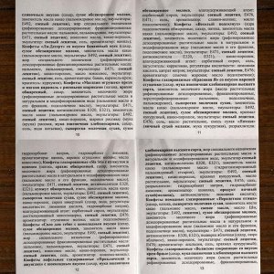 Новогодний подарок  &quot;Ожидание рождества&quot; 400 г