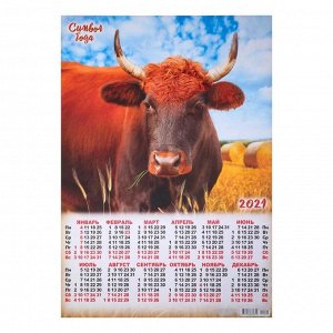 Календарь листовой А2 "Символ года - 2021 - 128"