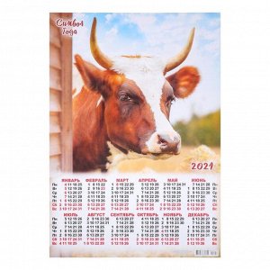 Календарь листовой А2 "Символ года - 2021 - 122"