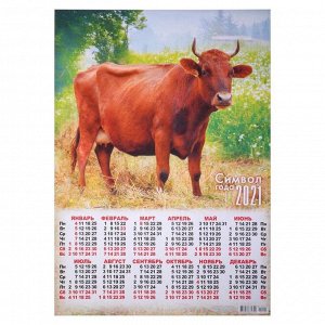 Календарь листовой А2 "Символ года - 2021 - 115"