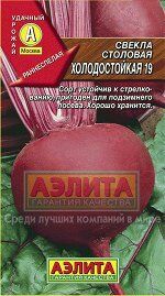 Свекла Холодостойкая/Аэлита/цп