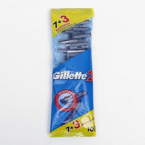 Бритвенные станки одноразовые Gillette 2, 2 лезвия, 10 шт