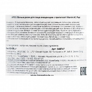 Пилинг-диски с AHA и BHA кислотами и витаминами A'PIEU Vitamin AC Pad, 36 шт, 60 г