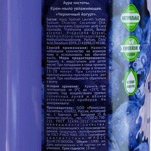 Крем-мыло Аура "Черничный Йогурт", 1000 мл