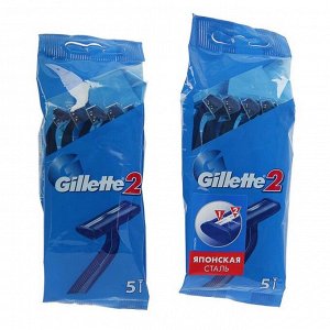 Бритвенные станки одноразовые Gillette 2, 5 шт