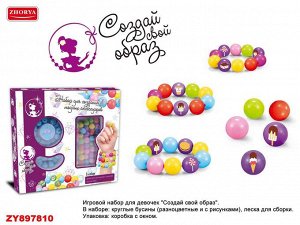 Игровой набор - Модные украшения ZY897810 ZYB-B3049-2 (1/72)