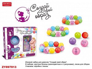 Игровой набор - Модные украшения ZY897813 ZYB-B3049-5 (1/72)