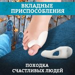 Вкладные приспособления для стопы. Корректоры, подпяточники