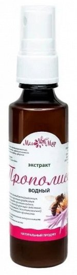 ЭКСТРАКТ ПРОПОЛИСА водный СПРЕЙ 15% (50мл)
