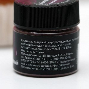 Краситель сухой жирорастворимый Caramella, фиолетовый, 5 г