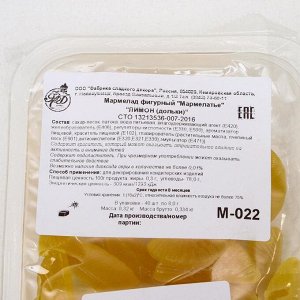 Мармелад фигурный лимон, дольки, 8 г