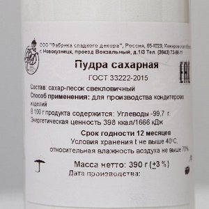 Пудра сахарная "Бархатная",  390 г