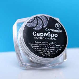 Глиттер пищевой Caramella, мелкая фракция, серебро, 5 г