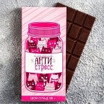 Шоколад молочный «Антистресс»: 85 г