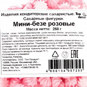 Топ Декор Сахарные фигурки «Мини-безе», розовые, 250 г