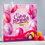 Конфеты «С днём рождения»: со вкусом клубники, смородины, манго, 130 г