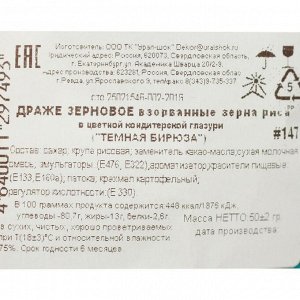 Драже воздушного риса в цветной кондитерской глазури, тёмная бирюза, 50 г