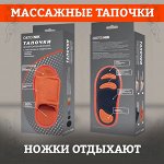 МАССАЖНЫЕ ТАПОЧКИ! Ноги отдыхают и восстанавливаются