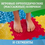 Игровые ортопедические (массажные) коврики