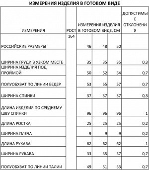 Платье Платье Foxy Fox 221 черный 
Состав: Платье: Вискоза-30%; ПЭ-70%; Подкладка: ПЭ-100%;
Сезон: Осень-Зима
Рост: 164

Нарядно-повседневное платье свободного силуэта на подкладке, платье со втачным