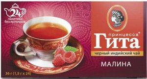 Черный чай в пакетиках Принцесса Гита Малина (Индия), 24 шт