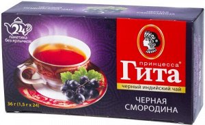 Черный чай в пакетиках Принцесса Гита Черная Смородина (Индия), 24 шт