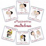 Магнит на холодильник акриловый свадебный