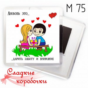 Магнит на холодильник акриловый Love is...