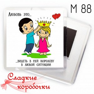 Магнит на холодильник акриловый Love is...