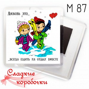 Магнит на холодильник акриловый Love is...