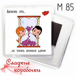 Магнит на холодильник акриловый Love is...