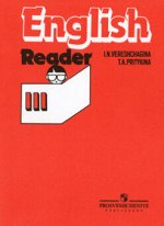 АНГ ЯЗ ВЕРЕЩАГИНА 3 КЛ красн Книга для чтения