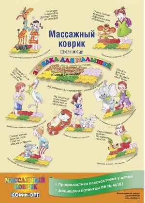 коврик массажный