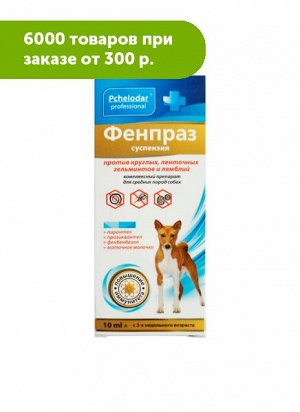Фенпраз Форте суспензия для профилактики и лечения глистных инвазий у собак средних пород 10мл