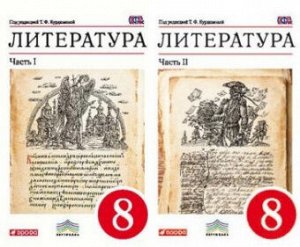 ЛИТ КУРДЮМОВА 8 КЛ Вертикаль 1-2 ком 2014-2015гг