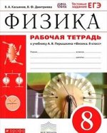 ФИЗ ПЕРЫШКИН 8 КЛ Вертикаль Р/Т Касьянов (дрофа) 2021г